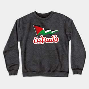 Free Palestine,Palestine solidarity,Support Palestinian artisans,End occupation Crewneck Sweatshirt